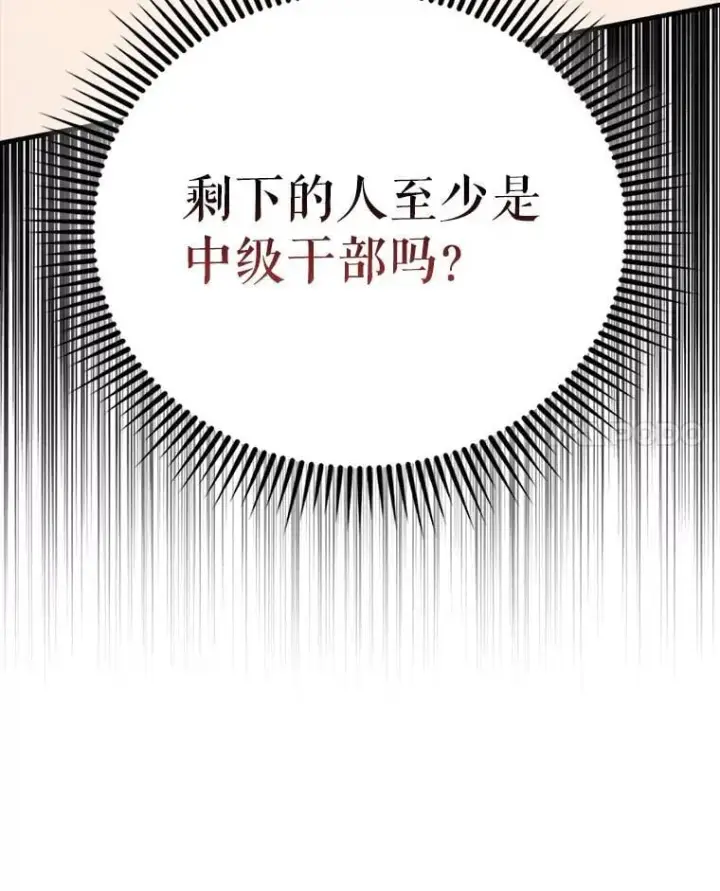 漫画《配角太强了》52.追击第75张图