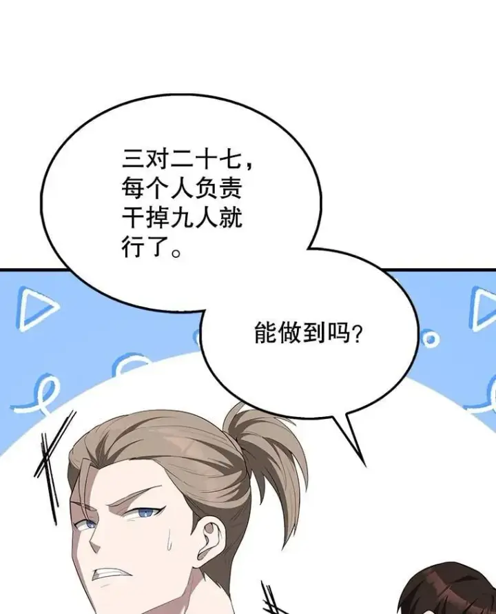 漫画《配角太强了》52.追击第76张图