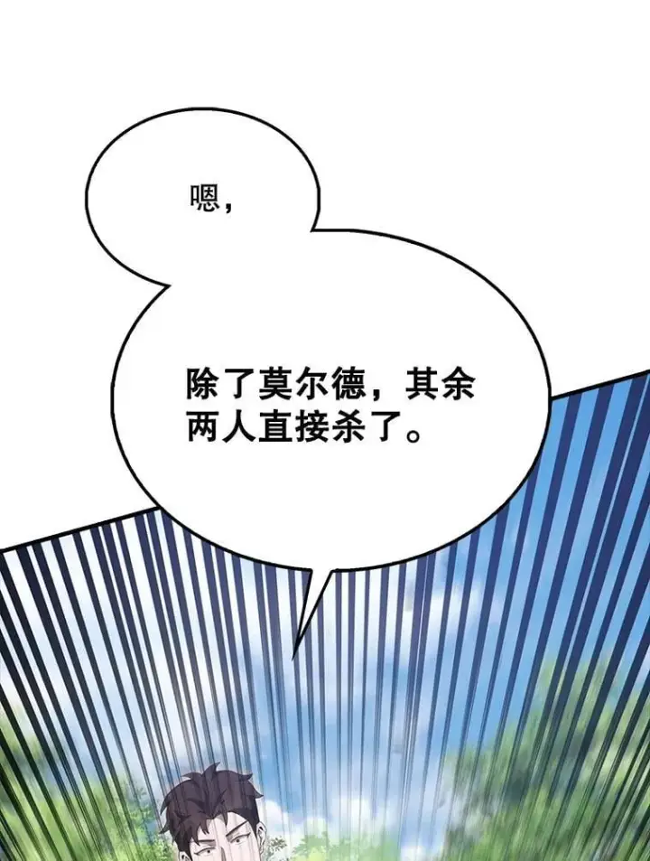漫画《配角太强了》52.追击第83张图