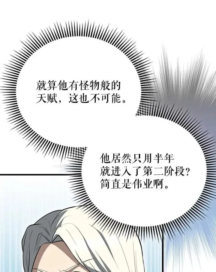 漫画《配角太强了》53.丰功伟绩第143张图