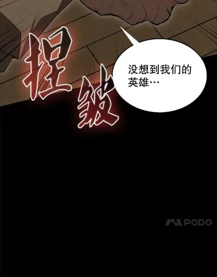 漫画《配角太强了》53.丰功伟绩第17张图