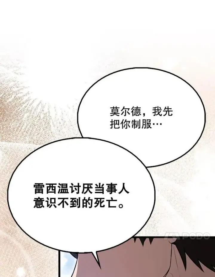 漫画《配角太强了》53.丰功伟绩第27张图