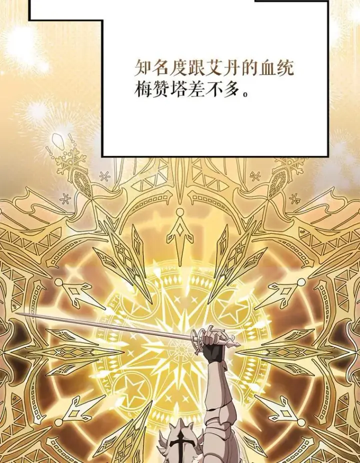 漫画《配角太强了》53.丰功伟绩第33张图