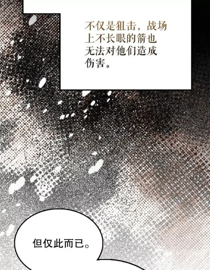 漫画《配角太强了》53.丰功伟绩第36张图