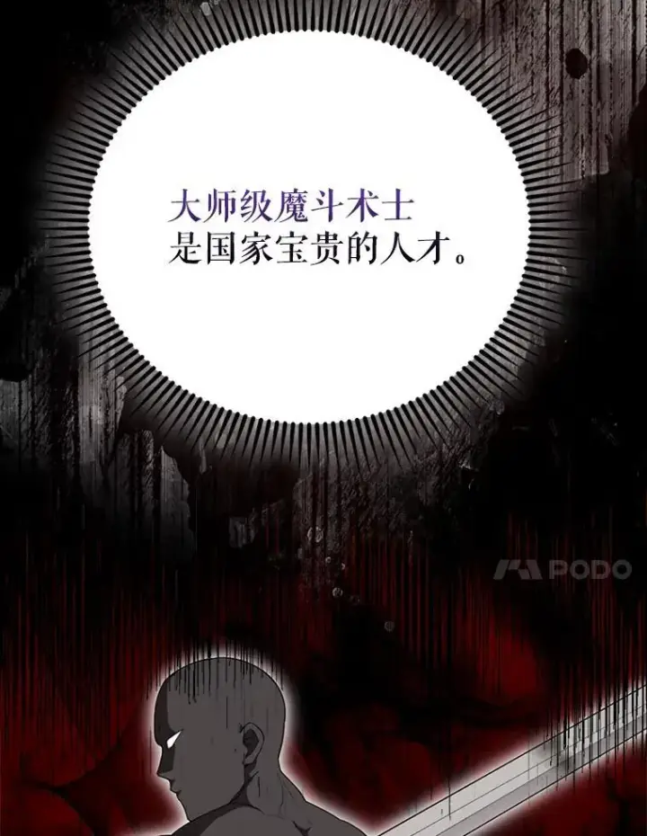 漫画《配角太强了》53.丰功伟绩第76张图