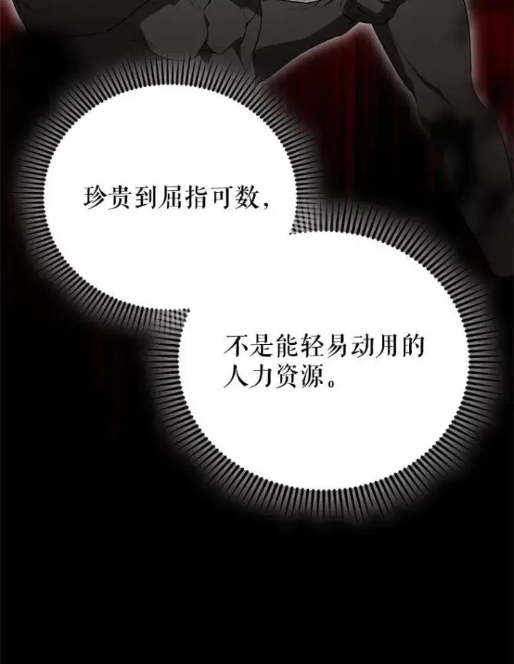 漫画《配角太强了》53.丰功伟绩第78张图