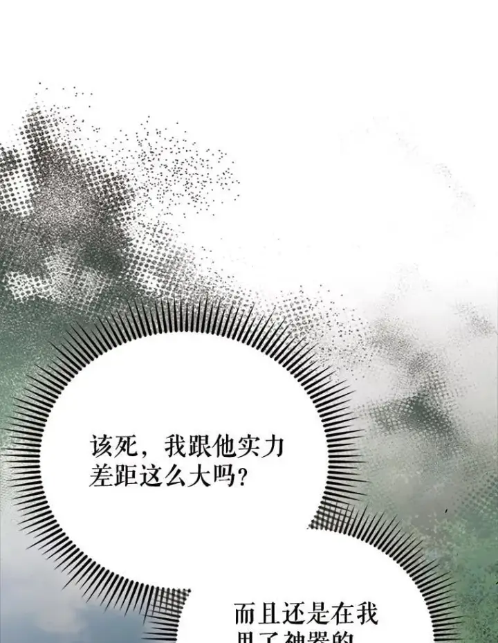 漫画《配角太强了》54.古代精灵第10张图