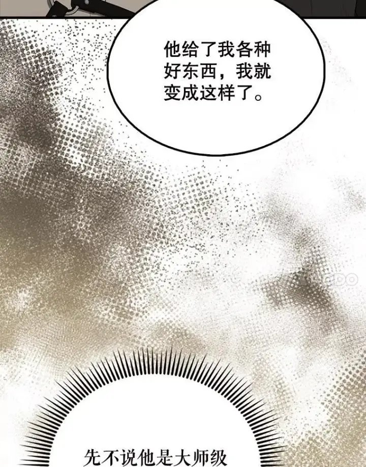 漫画《配角太强了》54.古代精灵第139张图