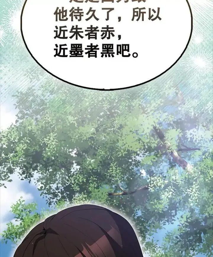 漫画《配角太强了》54.古代精灵第156张图