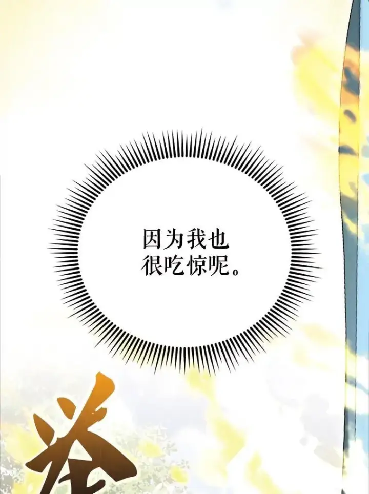 漫画《配角太强了》54.古代精灵第46张图