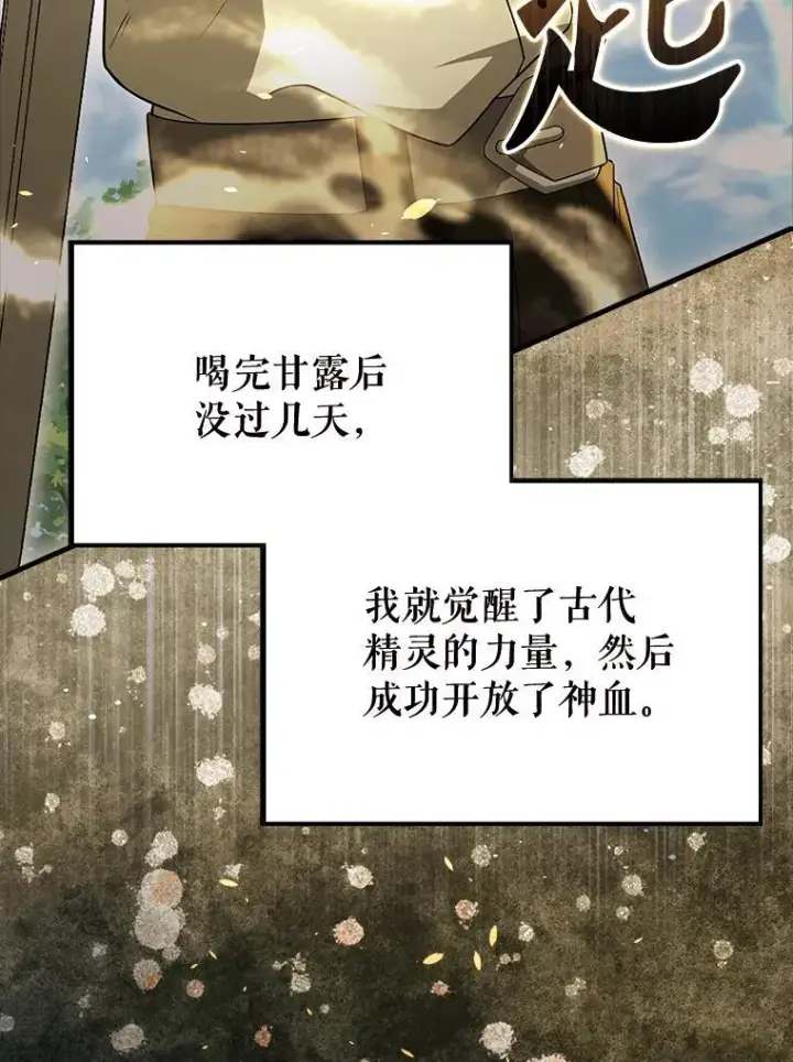 漫画《配角太强了》54.古代精灵第48张图