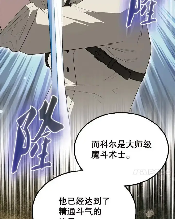 漫画《配角太强了》54.古代精灵第55张图