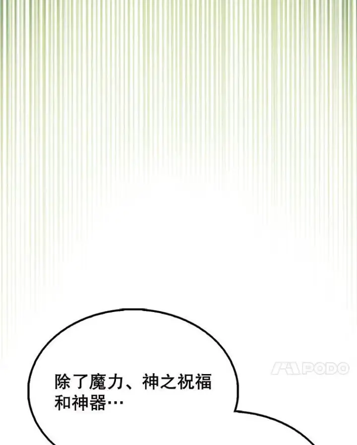 漫画《配角太强了》54.古代精灵第7张图