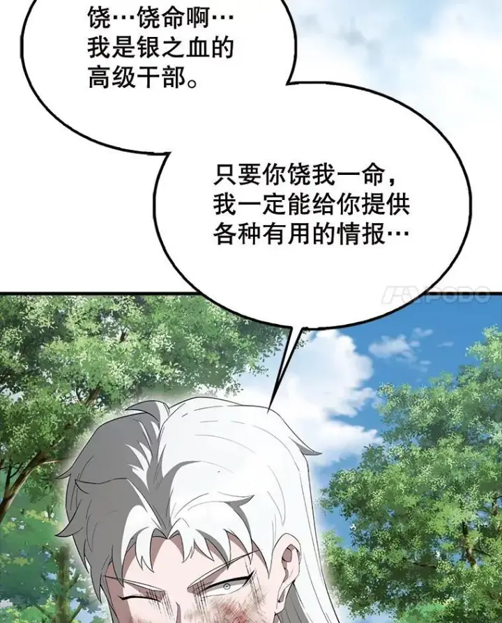 漫画《配角太强了》54.古代精灵第95张图