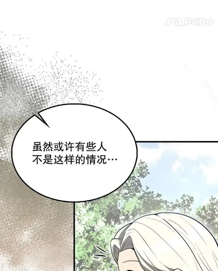 漫画《配角太强了》55.跟影狼交手第24张图