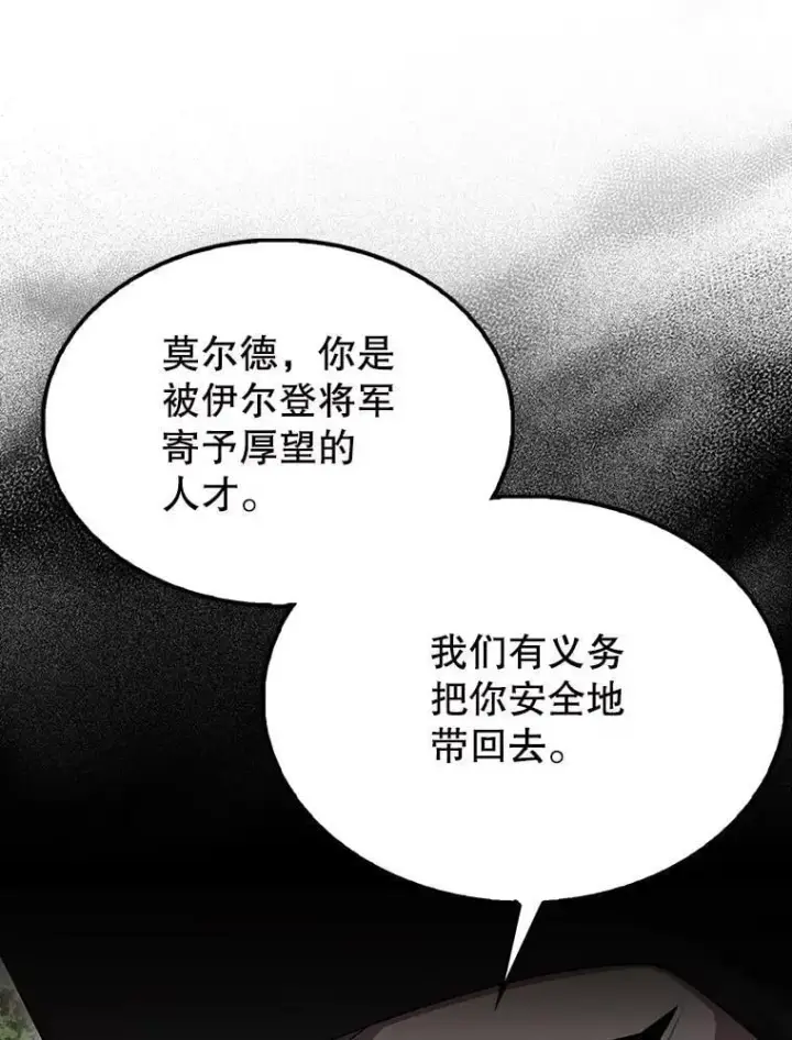 漫画《配角太强了》55.跟影狼交手第69张图