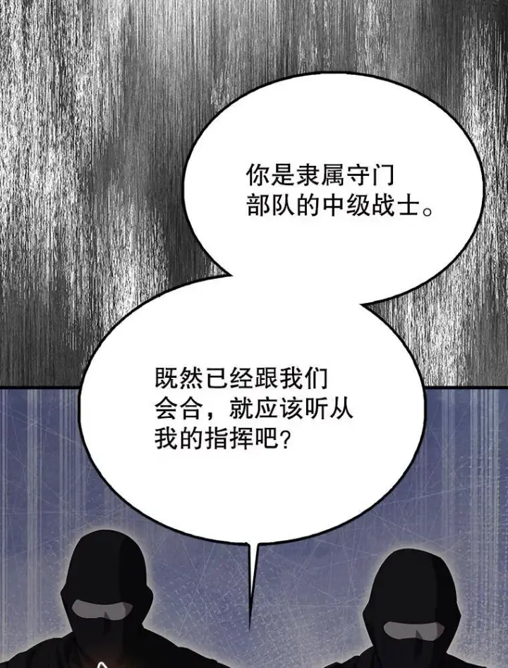 漫画《配角太强了》55.跟影狼交手第71张图