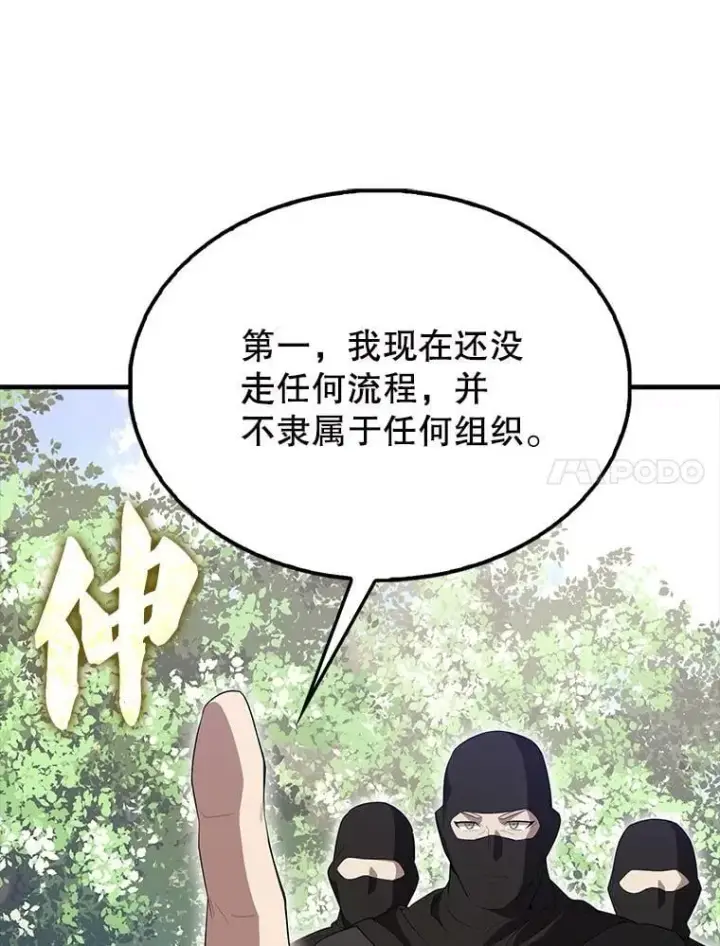 漫画《配角太强了》55.跟影狼交手第78张图
