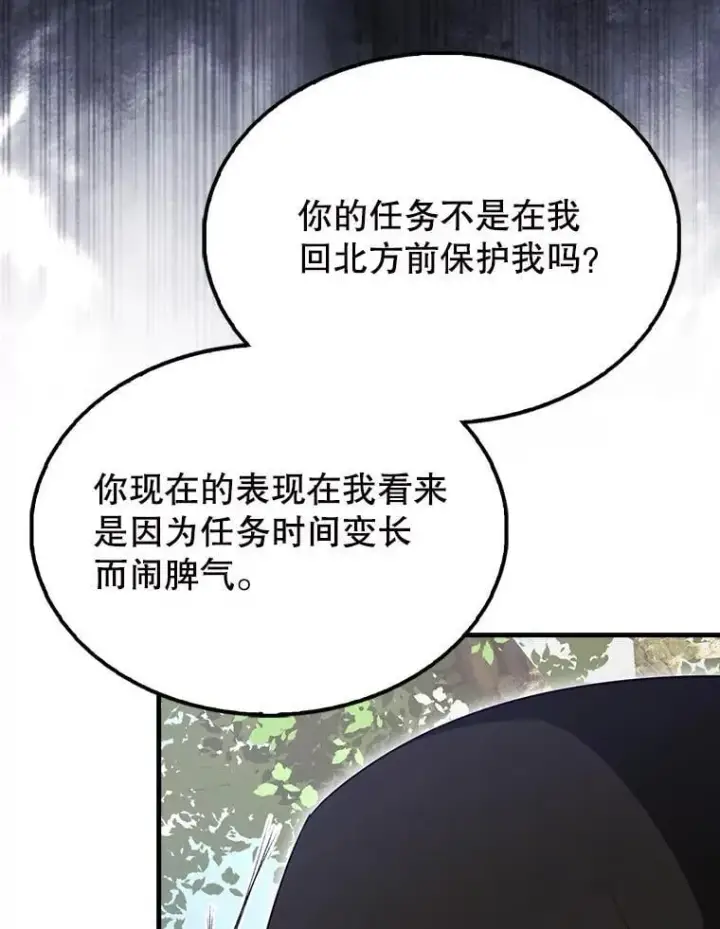 漫画《配角太强了》55.跟影狼交手第84张图