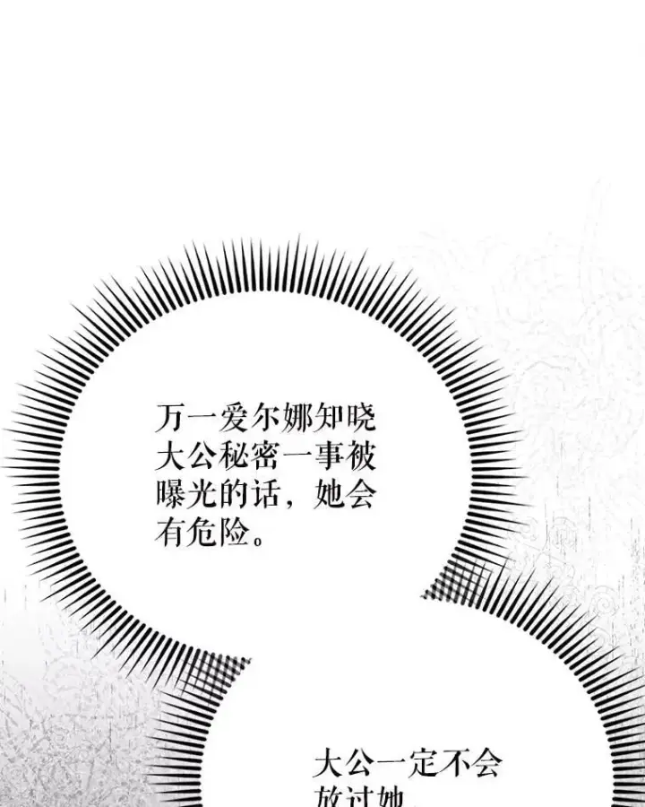 漫画《配角太强了》55.跟影狼交手第9张图