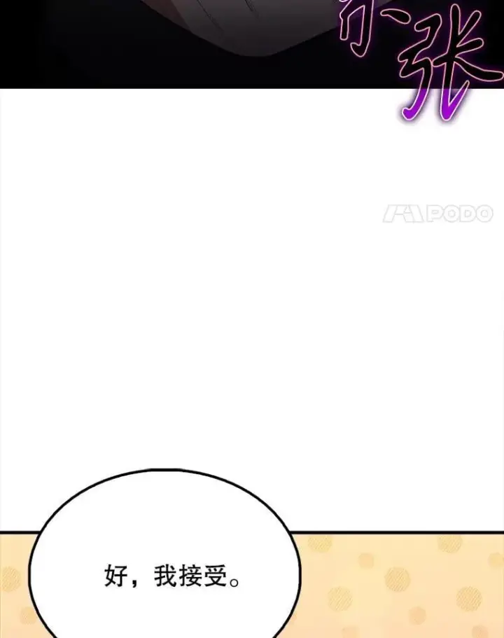 漫画《配角太强了》56.截走人才第85张图