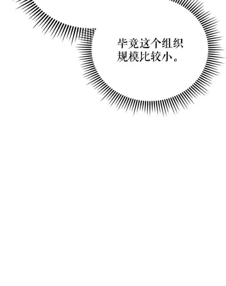 漫画《配角太强了》56.截走人才第89张图