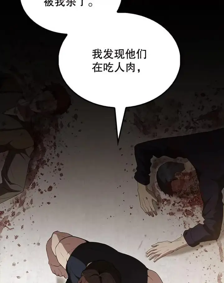 漫画《配角太强了》57.活体祭品第145张图