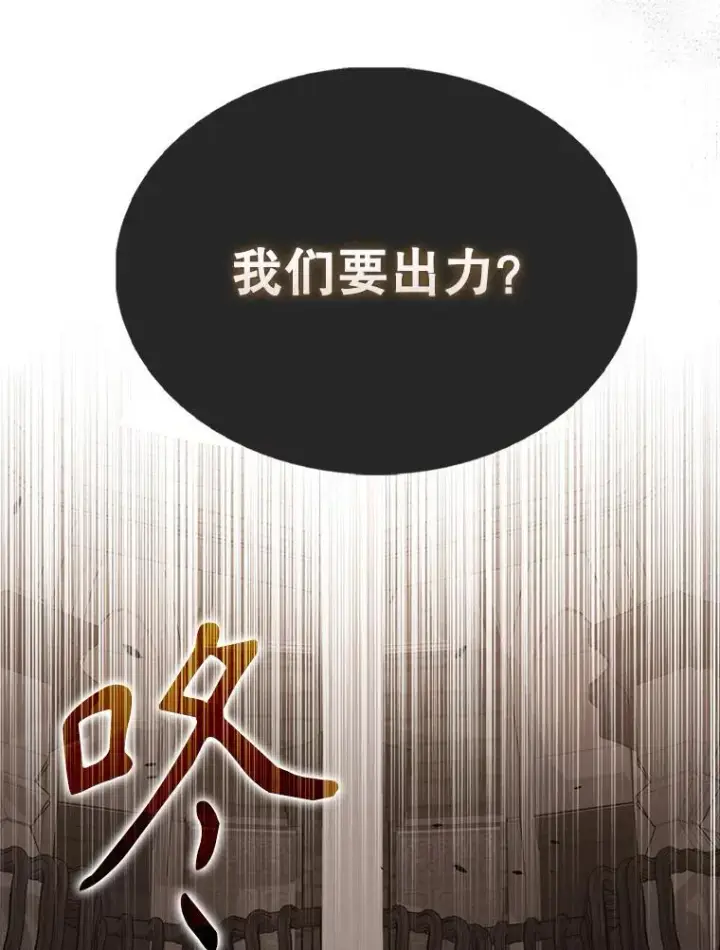 漫画《配角太强了》57.活体祭品第25张图