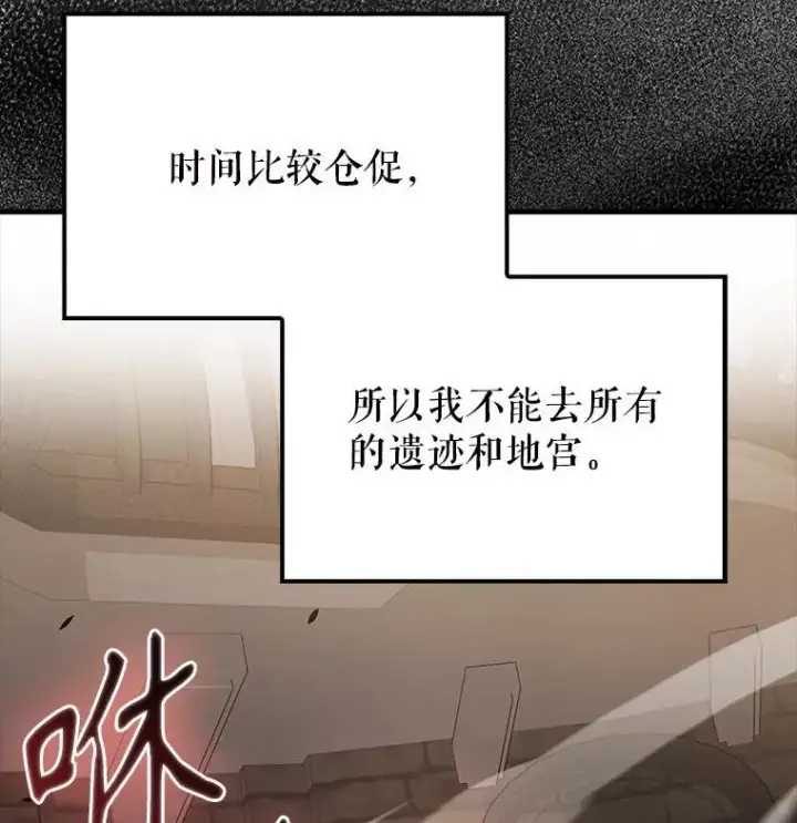 漫画《配角太强了》57.活体祭品第49张图