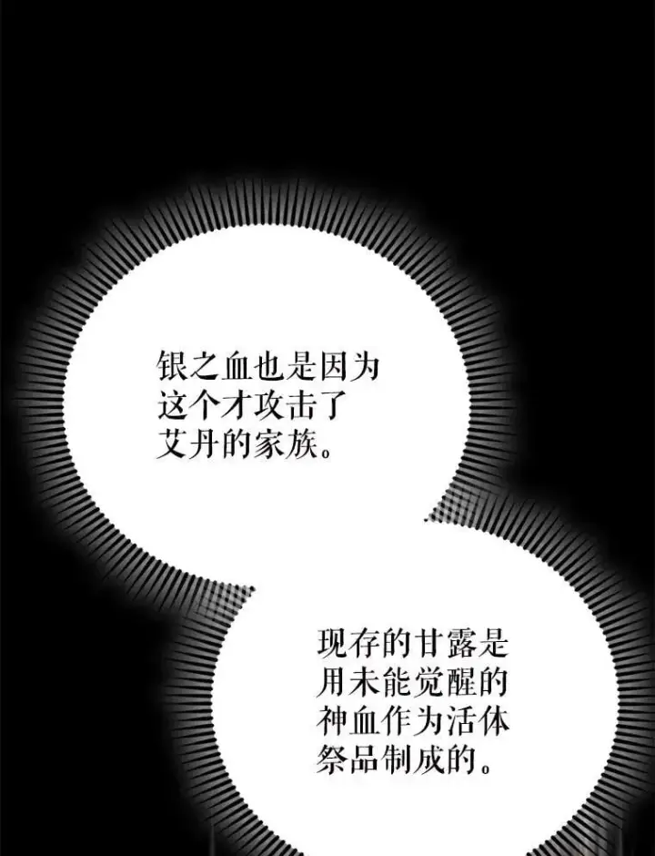 漫画《配角太强了》57.活体祭品第63张图