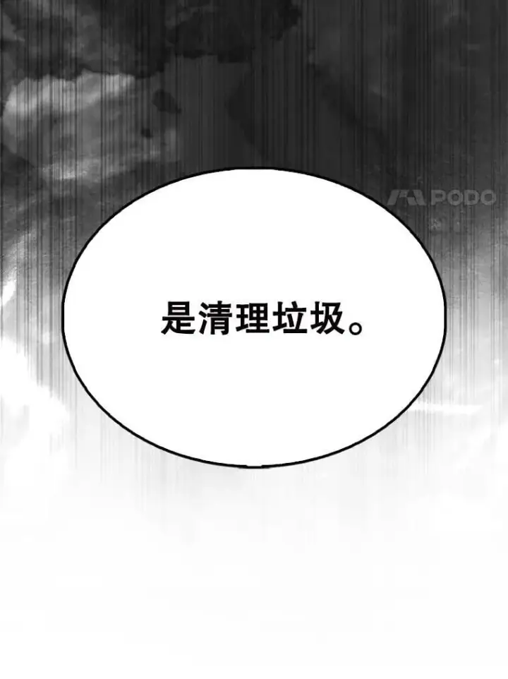 漫画《配角太强了》57.活体祭品第74张图