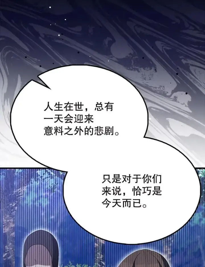漫画《配角太强了》57.活体祭品第85张图