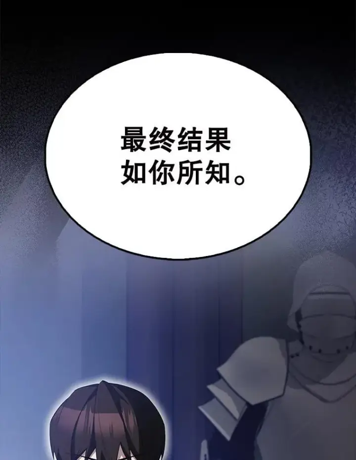 漫画《配角太强了》60.正直的人第103张图