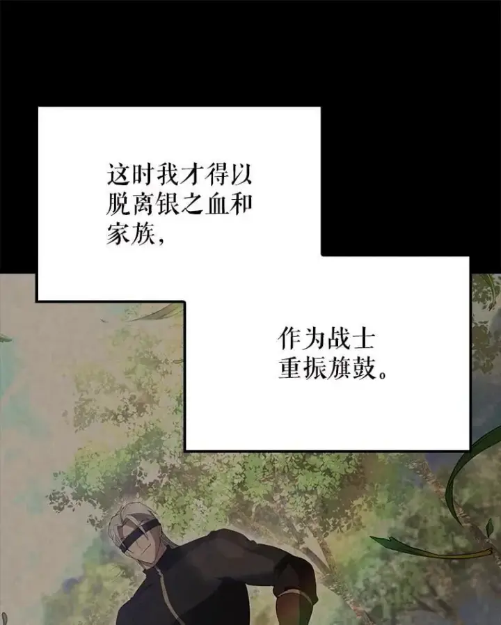 漫画《配角太强了》60.正直的人第110张图