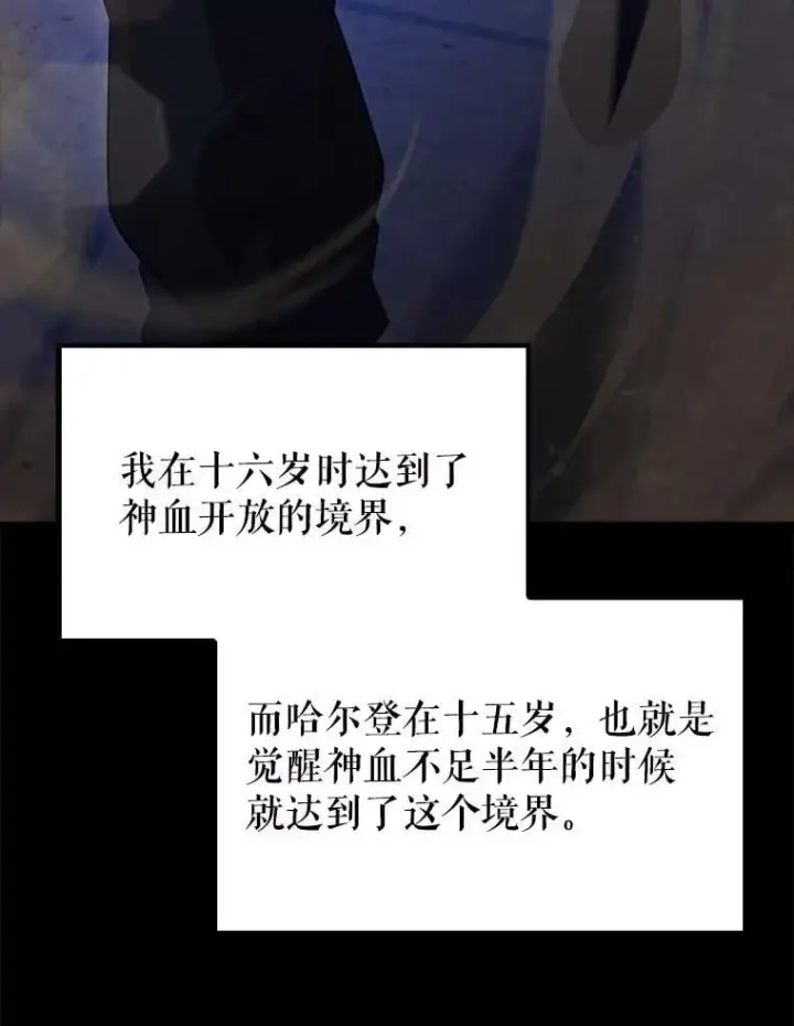 漫画《配角太强了》60.正直的人第12张图