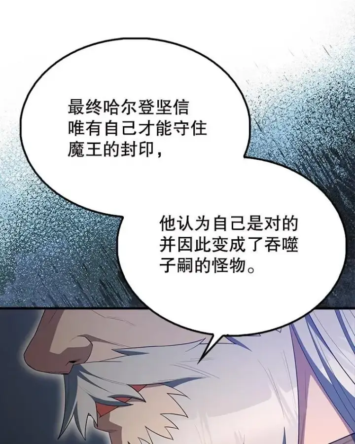 漫画《配角太强了》60.正直的人第122张图