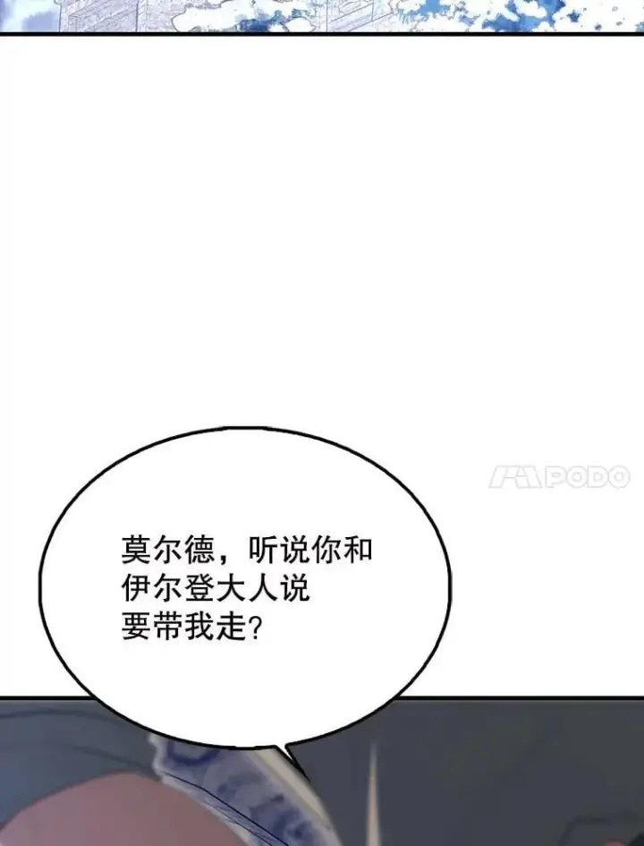 漫画《配角太强了》60.正直的人第141张图