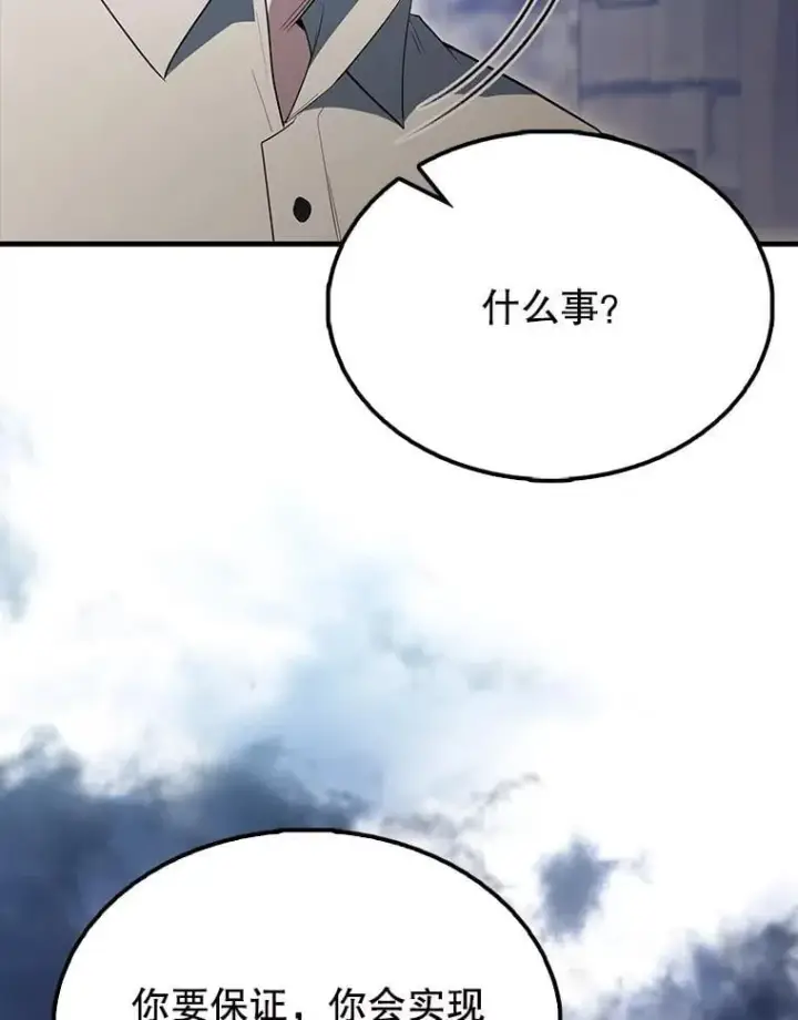 漫画《配角太强了》60.正直的人第147张图