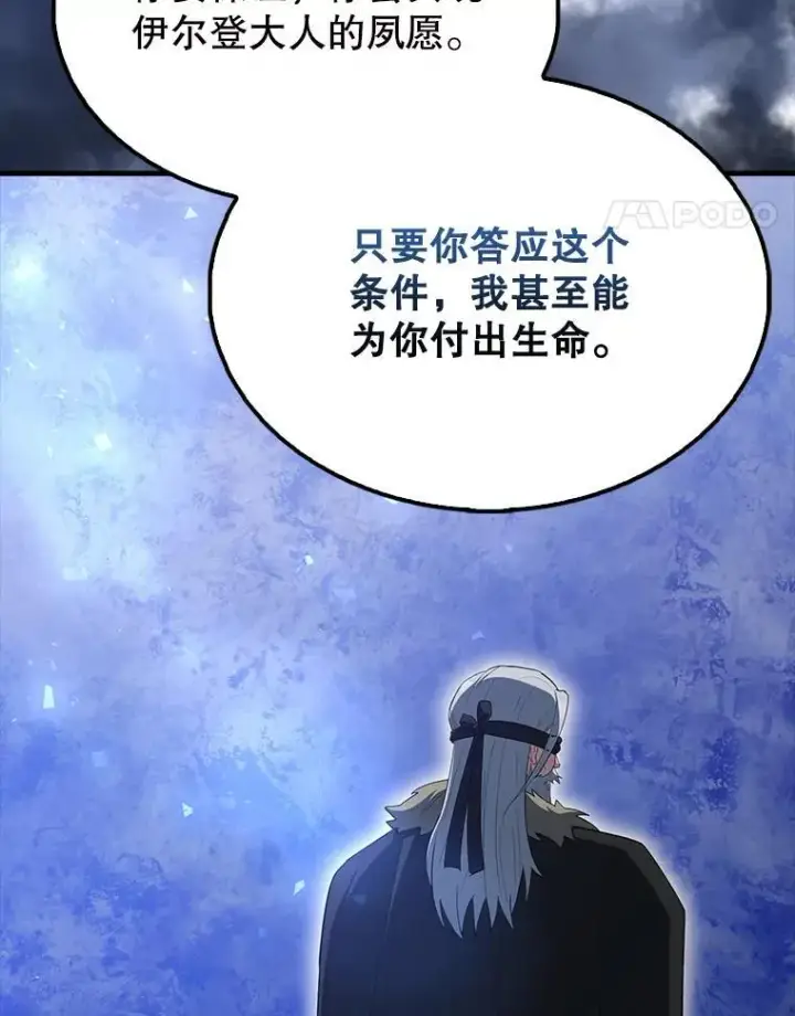 漫画《配角太强了》60.正直的人第148张图