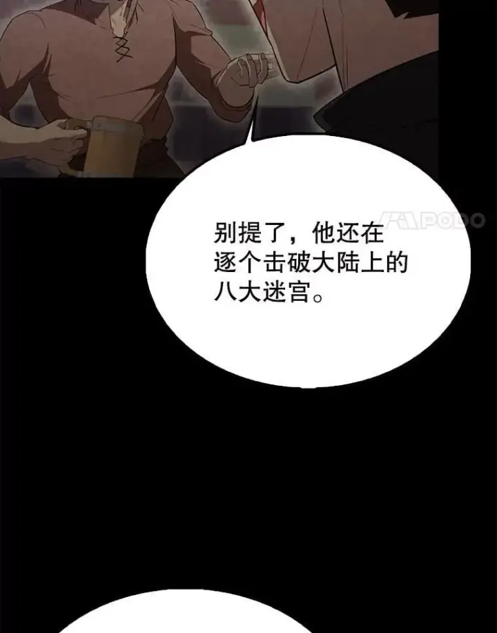 漫画《配角太强了》60.正直的人第18张图