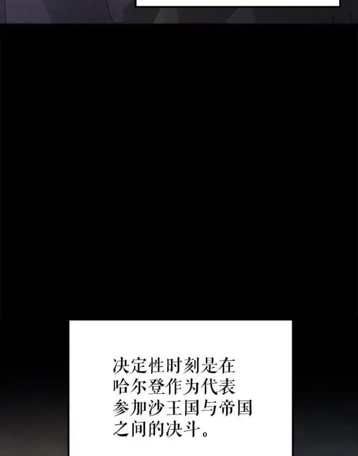 漫画《配角太强了》60.正直的人第23张图