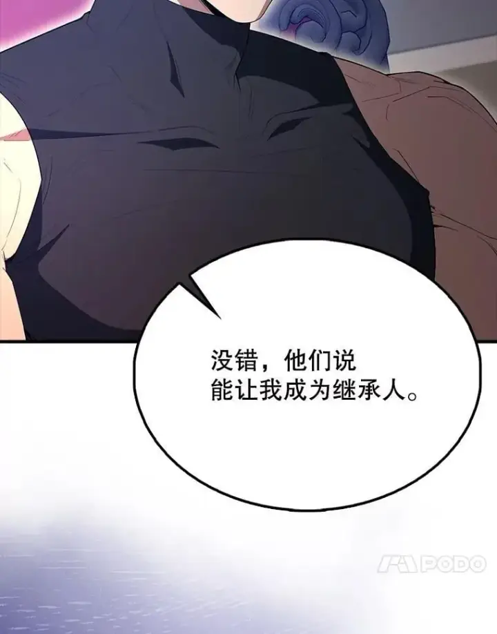漫画《配角太强了》60.正直的人第61张图