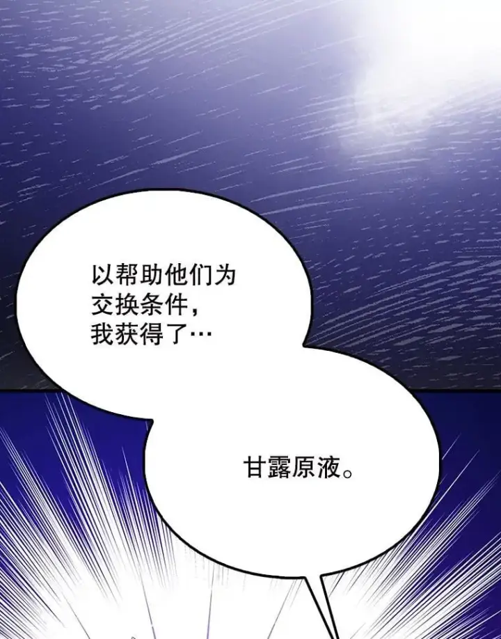 漫画《配角太强了》60.正直的人第62张图