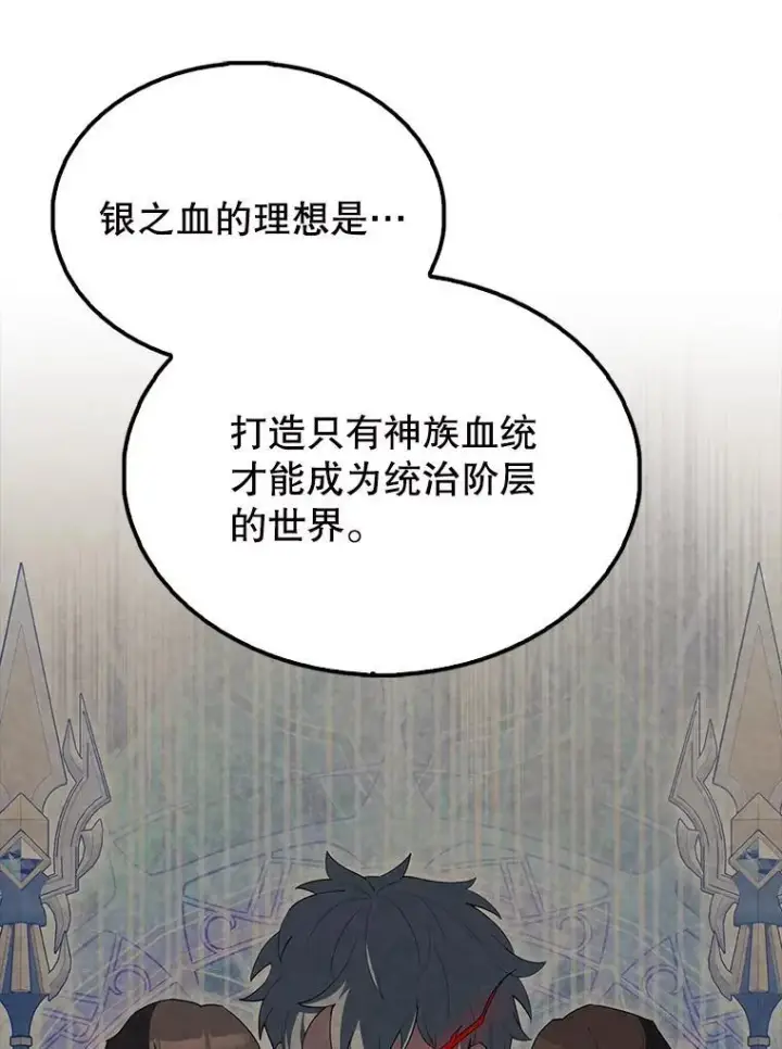 漫画《配角太强了》60.正直的人第67张图