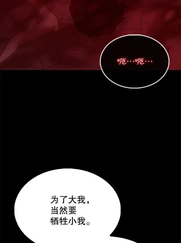 漫画《配角太强了》60.正直的人第75张图