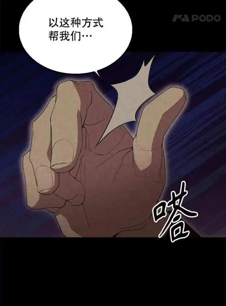 漫画《配角太强了》60.正直的人第78张图