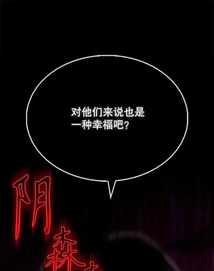 漫画《配角太强了》60.正直的人第79张图