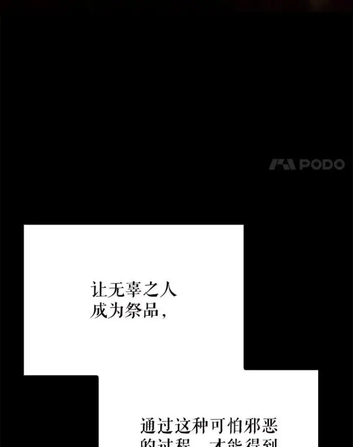 漫画《配角太强了》60.正直的人第81张图