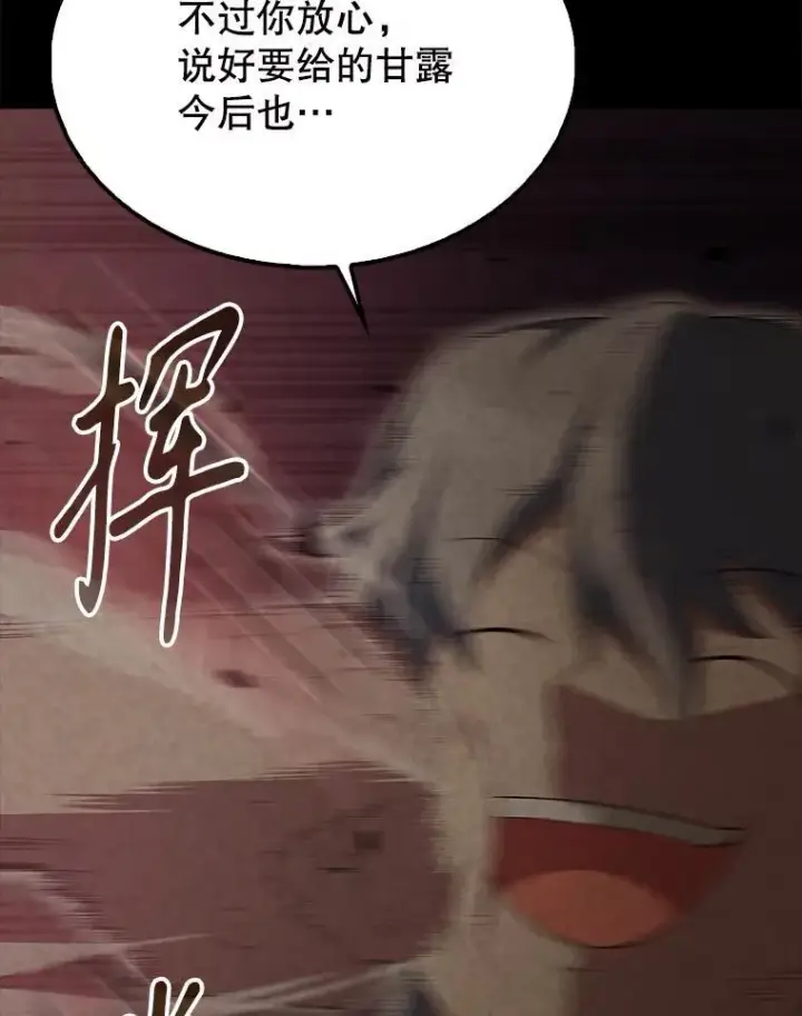 漫画《配角太强了》60.正直的人第85张图