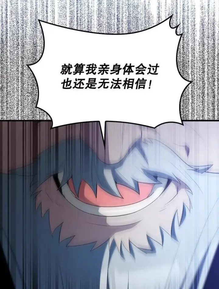 漫画《配角太强了》58.我要科尔第116张图